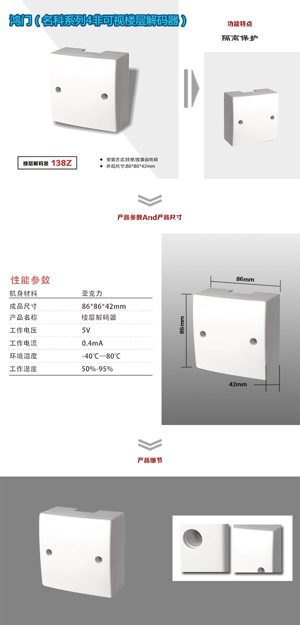 达州非可视对讲楼层解码器